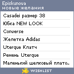 My Wishlist - episkunova