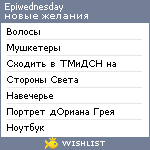 My Wishlist - epiwednesday