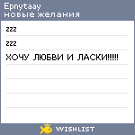 My Wishlist - epnytaay