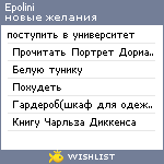 My Wishlist - epolini