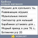 My Wishlist - epolkova