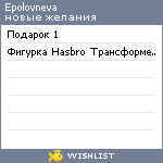 My Wishlist - epolovneva