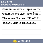 My Wishlist - eportret