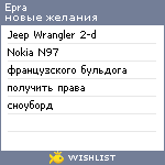 My Wishlist - epra