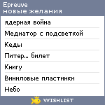 My Wishlist - epreuve