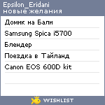 My Wishlist - epsiloneridani