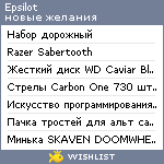 My Wishlist - epsilot