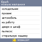 My Wishlist - epuch