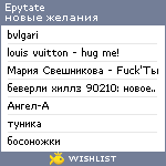 My Wishlist - epytate