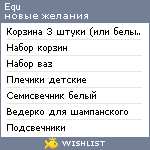 My Wishlist - equ