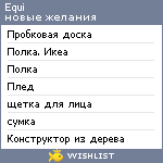 My Wishlist - equi