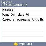 My Wishlist - equidina