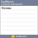 My Wishlist - equililibrium