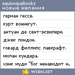 My Wishlist - equivoquebooks