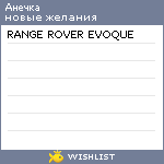 My Wishlist - er_anna
