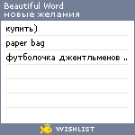 My Wishlist - er_bambino