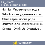 My Wishlist - er_ellont