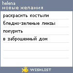 My Wishlist - era_hell