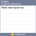 My Wishlist - erabbit