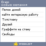 My Wishlist - erago