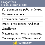 My Wishlist - eragonfeiri