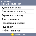 My Wishlist - erakhtina