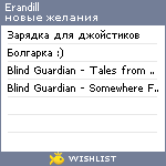 My Wishlist - erandill