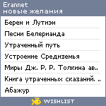 My Wishlist - erannet