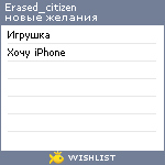 My Wishlist - erased_citizen