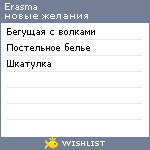 My Wishlist - erasma