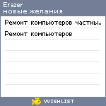 My Wishlist - erazer