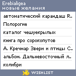 My Wishlist - erebialigea