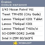 My Wishlist - ereinion