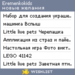 My Wishlist - eremenkokids