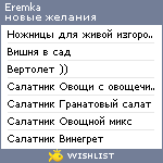 My Wishlist - eremka