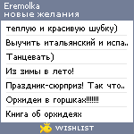 My Wishlist - eremolka