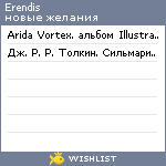 My Wishlist - erendis