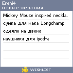 My Wishlist - ereni4