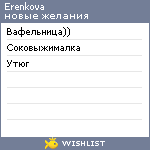 My Wishlist - erenkova