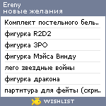 My Wishlist - ereny