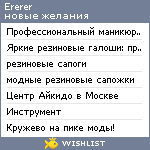 My Wishlist - ererer