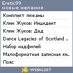 My Wishlist - eretic99