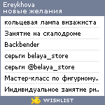 My Wishlist - ereykhova