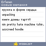 My Wishlist - erfenen