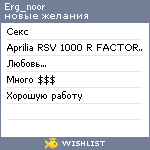 My Wishlist - erg_noor