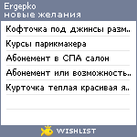 My Wishlist - ergepko