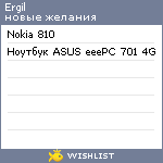 My Wishlist - ergil