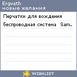 My Wishlist - ergwath