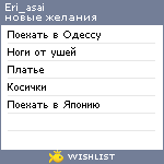 My Wishlist - eri_asai