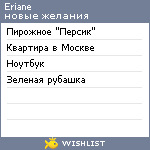 My Wishlist - eriane